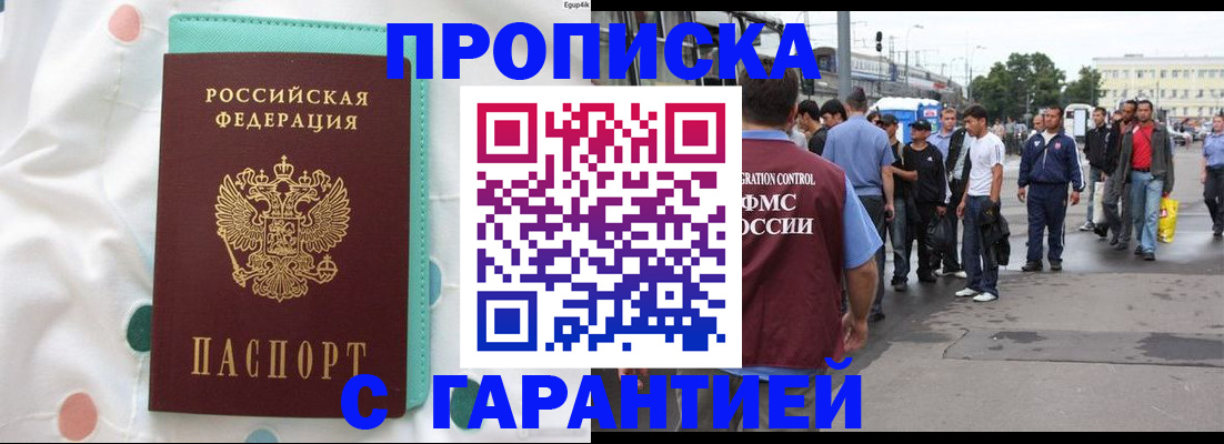временная регистрация поиск в Усть-Лабинске