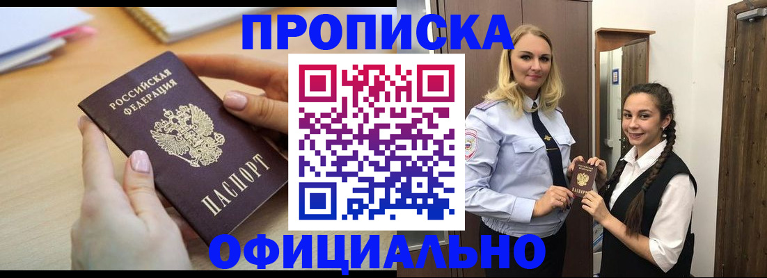 прописка иностранных граждан в Усть-Лабинске