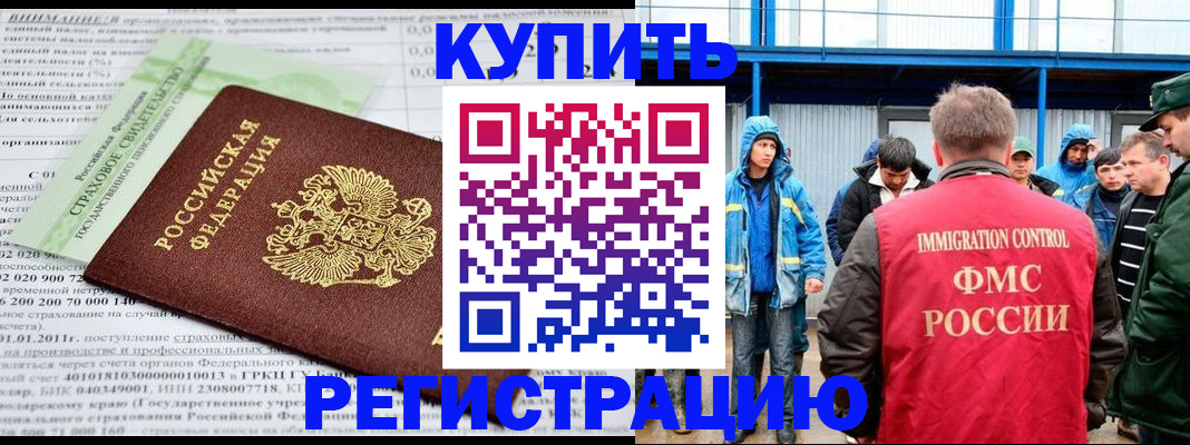 временная регистрация для школы в Усть-Лабинске