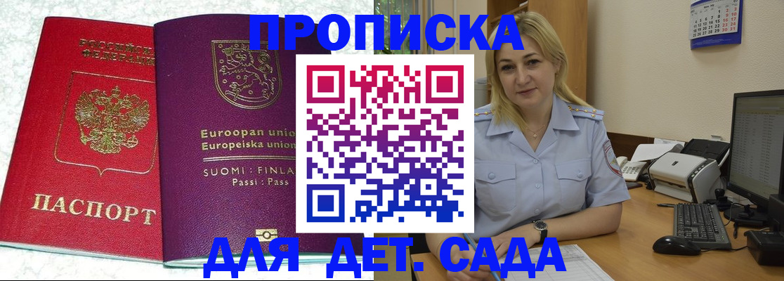 прописка для работы в Усть-Лабинске