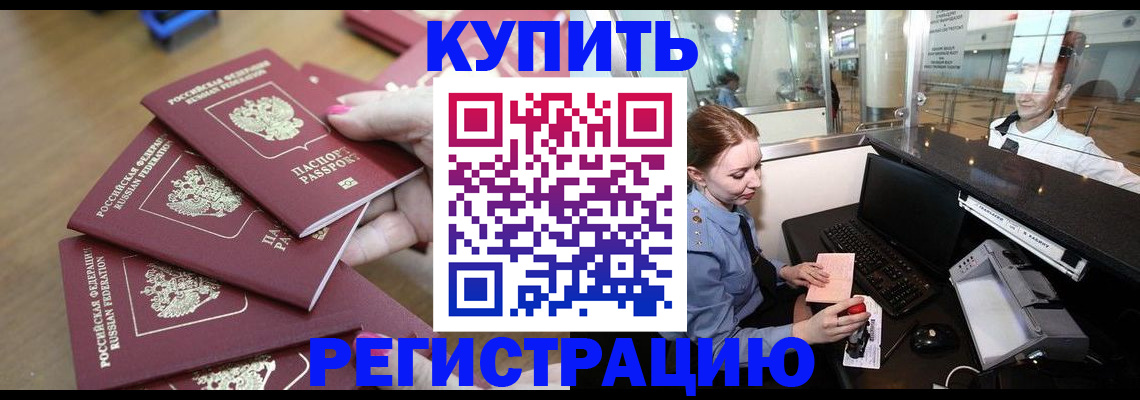 временная регистрация 2025 в Усть-Лабинске